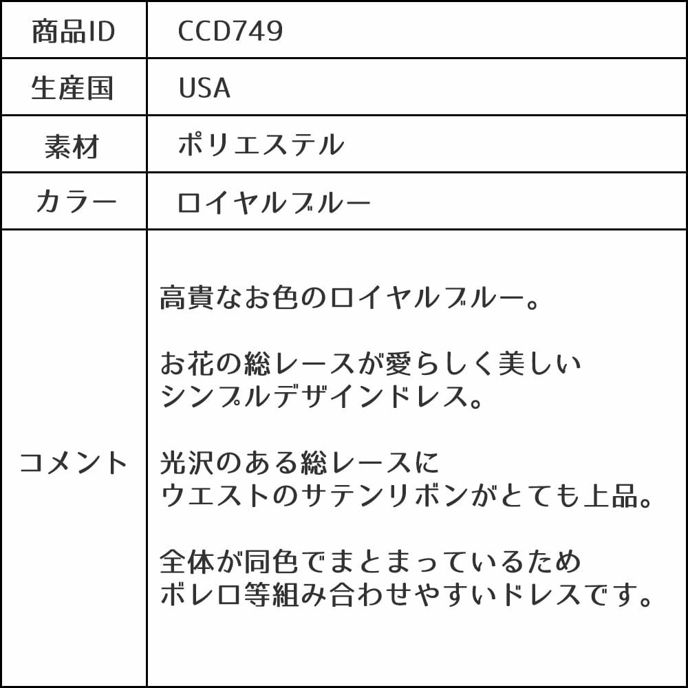 ピアノ発表会や結婚式にぴったりのブルーカラーの女の子用キッズドレス。シンプルで美しいシルエットが魅力のAngel's Closetの子供ドレス レンタル商品（【レンタル】フラワーレースサテンリボン子供ドレス(CCD749)ロイヤルブルー）｜画像16