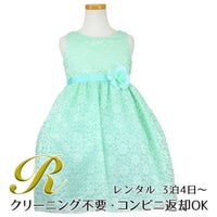 ピアノ発表会や結婚式にぴったりのカラーの女の子用キッズドレス。シンプルで美しいシルエットが魅力のAngel's Closetの子供ドレス レンタル商品（【レンタル】フラワーレースサテンリボン子供ドレス(CCD749)ミント）｜画像1