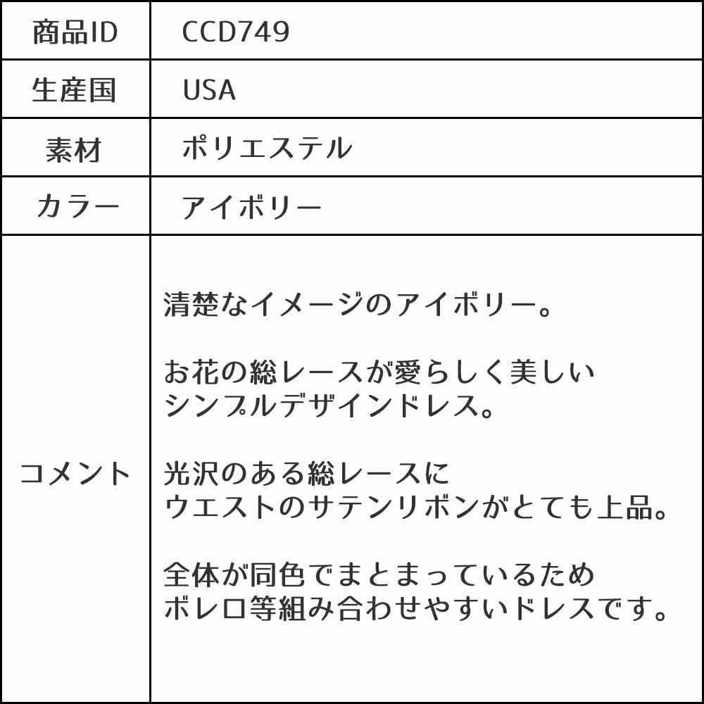 ピアノ発表会や結婚式にぴったりのカラーの女の子用キッズドレス。シンプルで美しいシルエットが魅力のAngel's Closetの子供ドレス レンタル商品（【レンタル】フラワーレースサテンリボン子供ドレス(CCD749)アイボリー）｜画像16