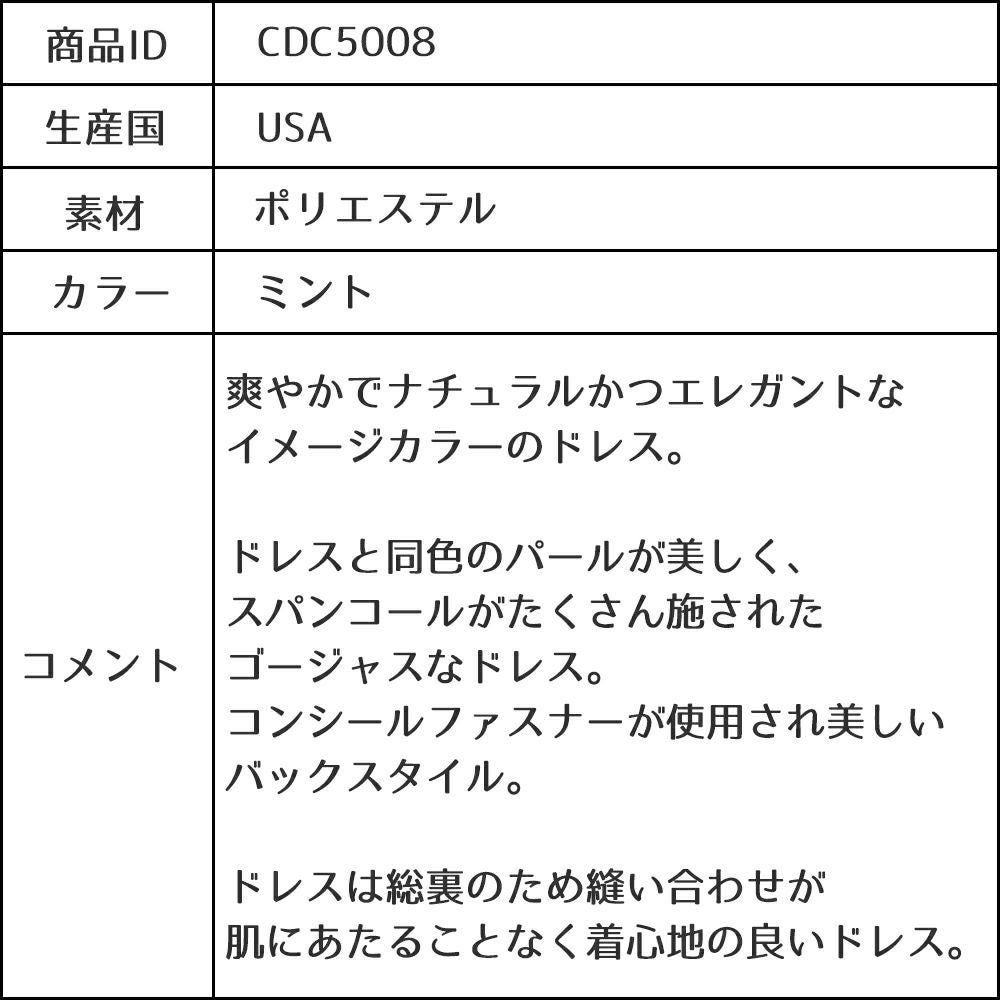 ピアノ発表会や結婚式にぴったりのカラーの女の子用キッズドレス。シンプルで美しいシルエットが魅力のAngel's Closetの子供ドレス レンタル商品（【レンタル】パールスパンコールスーパーエレガントチュール子供ドレス(cdc5008)ミント）｜画像16