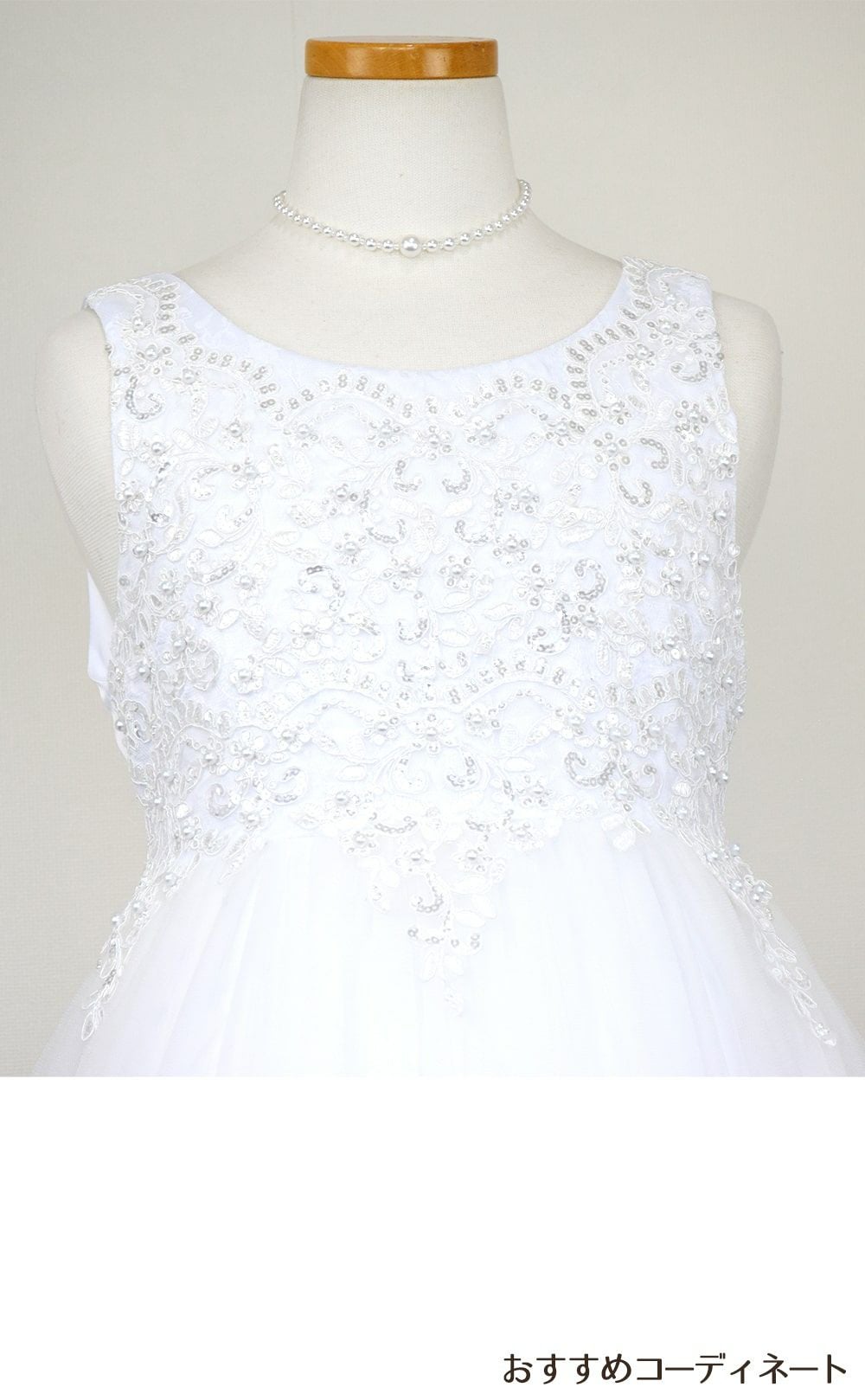 ピアノ発表会や結婚式にぴったりのホワイトカラーの女の子用キッズドレス。シンプルで美しいシルエットが魅力のAngel's Closetの子供ドレス レンタル商品（【レンタル】パールスパンコールスーパーエレガントチュール子供ドレス(cdc5008)ホワイト）｜画像8