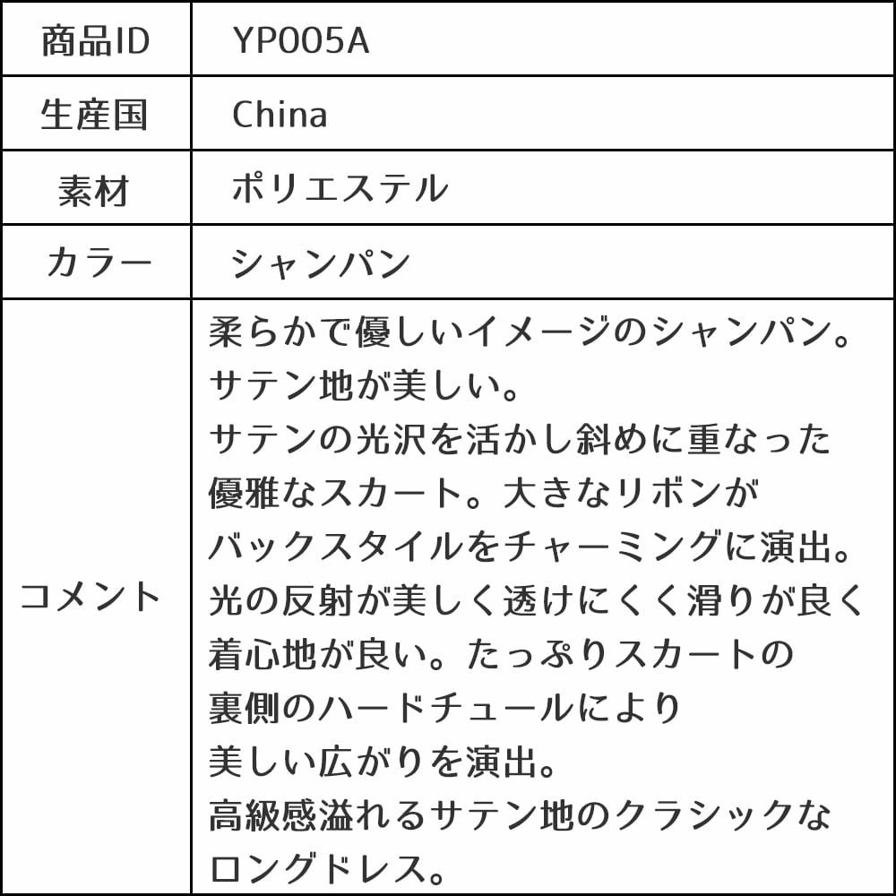 ピアノ発表会や結婚式にぴったりのカラーの女の子用キッズドレス。シンプルで美しいシルエットが魅力のAngel's Closetの子供ドレス レンタル商品（【レンタル】クラシカルサテンプリンセスロング子供ドレスA(yp005a)シャンパン）｜画像14