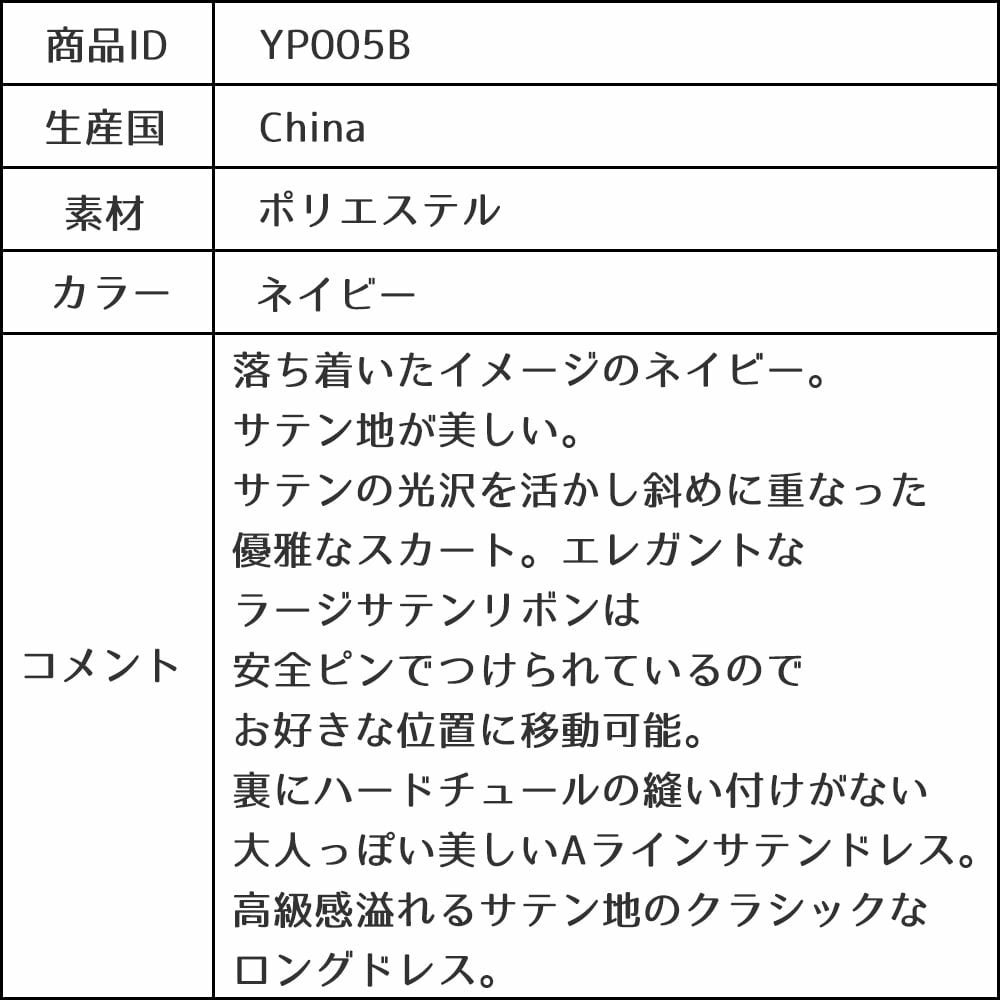 ピアノ発表会や結婚式にぴったりのネイビーカラーの女の子用キッズドレス。シンプルで美しいシルエットが魅力のAngel's Closetの子供ドレス レンタル商品（【レンタル】クラシカルサテンプリンセスロング子供ドレスB(yp005b)ネイビー）｜画像13