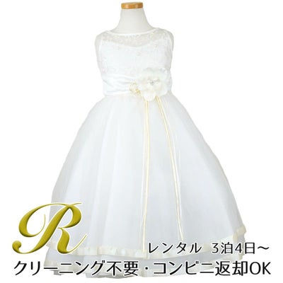 ピアノ発表会や結婚式にぴったりのホワイトカラーの女の子用キッズドレス。シンプルで美しいシルエットが魅力のAngel's Closetの子供ドレス レンタル商品（【レンタル】ロマンス(rmc)オフホワイト）｜画像1