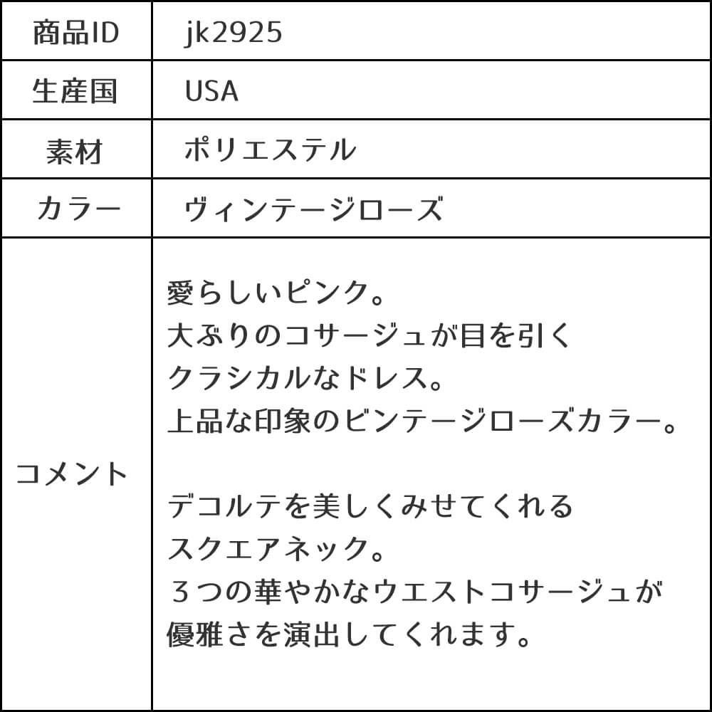 ピアノ発表会や結婚式にぴったりのカラーの女の子用キッズドレス。シンプルで美しいシルエットが魅力のAngel's Closetの子供ドレス レンタル商品（【レンタル】スクエアネックエリザベスサテン＆チュール子供ドレス(KD428)ビンテージローズ）｜画像16