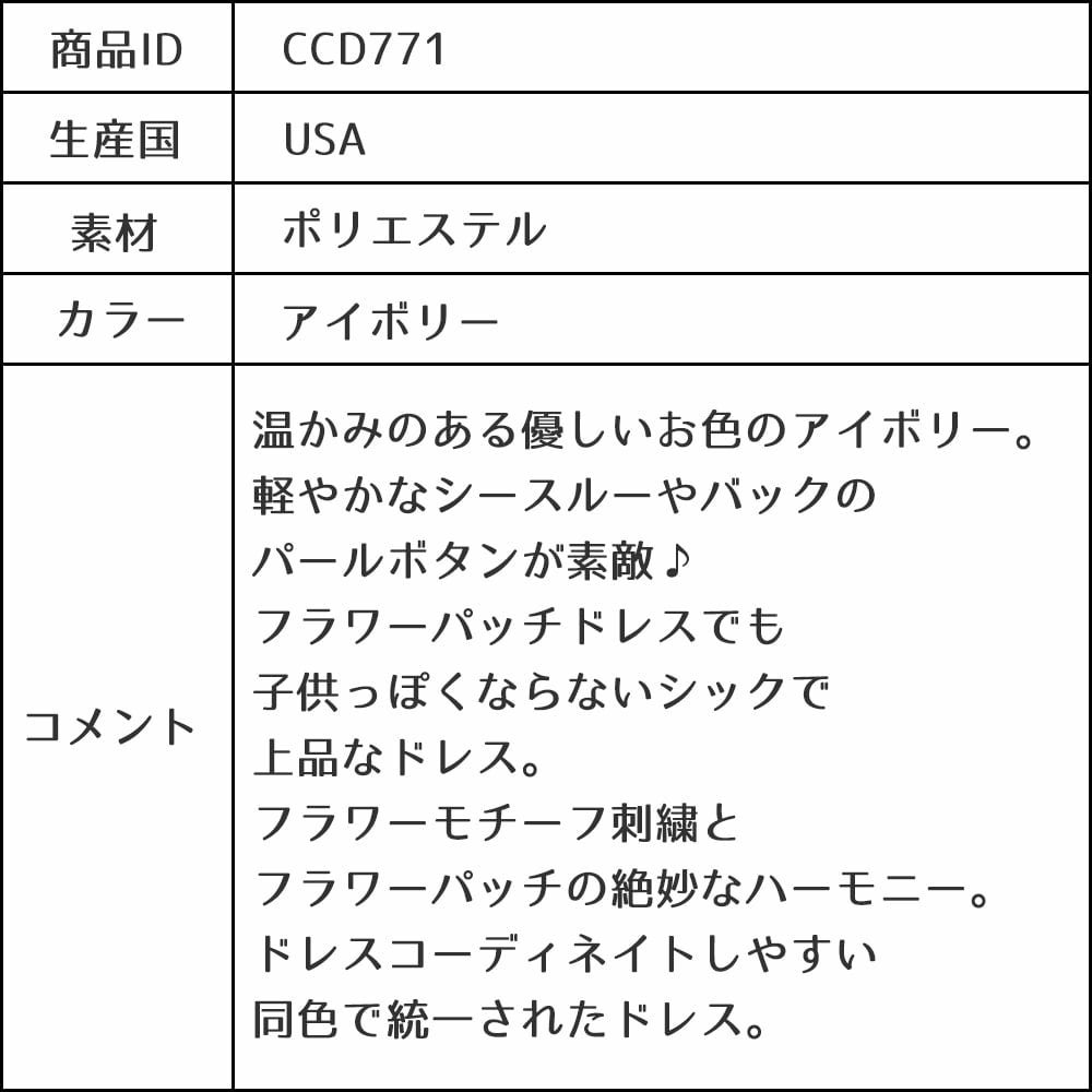 ピアノ発表会や結婚式にぴったりのカラーの女の子用キッズドレス。シンプルで美しいシルエットが魅力のAngel's Closetの子供ドレス レンタル商品（【レンタル】エレガントフラワーパッチ＆チュール子供ドレス(CCD771)アイボリー）｜画像18