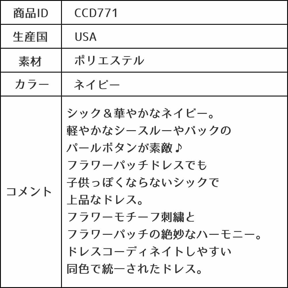ピアノ発表会や結婚式にぴったりのネイビーカラーの女の子用キッズドレス。シンプルで美しいシルエットが魅力のAngel's Closetの子供ドレス レンタル商品（【レンタル】エレガントフラワーパッチ＆チュール子供ドレス(CCD771)ネイビー）｜画像18