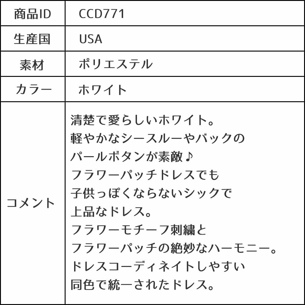 ピアノ発表会や結婚式にぴったりのホワイトカラーの女の子用キッズドレス。シンプルで美しいシルエットが魅力のAngel's Closetの子供ドレス レンタル商品（【レンタル】エレガントフラワーパッチ＆チュール子供ドレス(CCD771)ホワイト）｜画像18