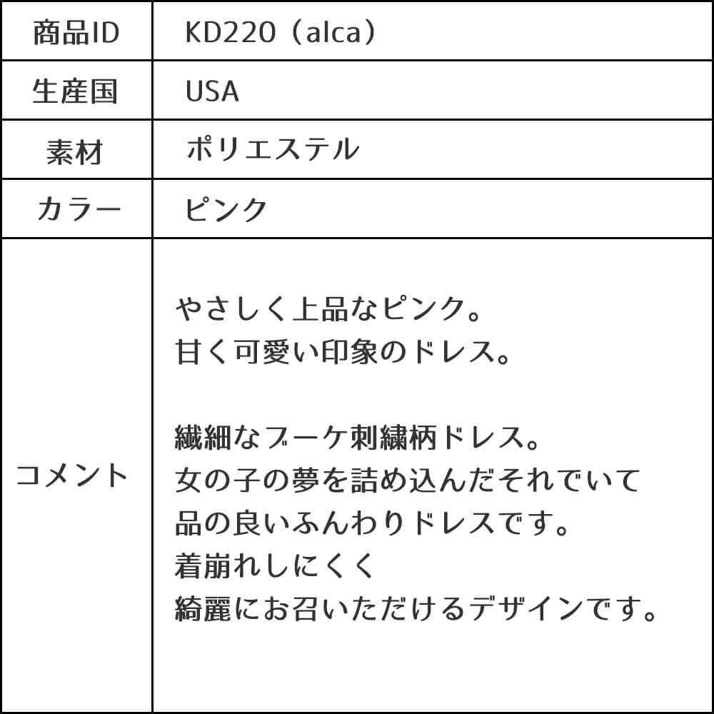 ピアノ発表会や結婚式にぴったりのピンクカラーの女の子用キッズドレス。シンプルで美しいシルエットが魅力のAngel's Closetの子供ドレス レンタル商品（【レンタル】サテン＆ブーケ柄刺繍オーガンジー子供ドレス(KD220)ピンク）｜画像18