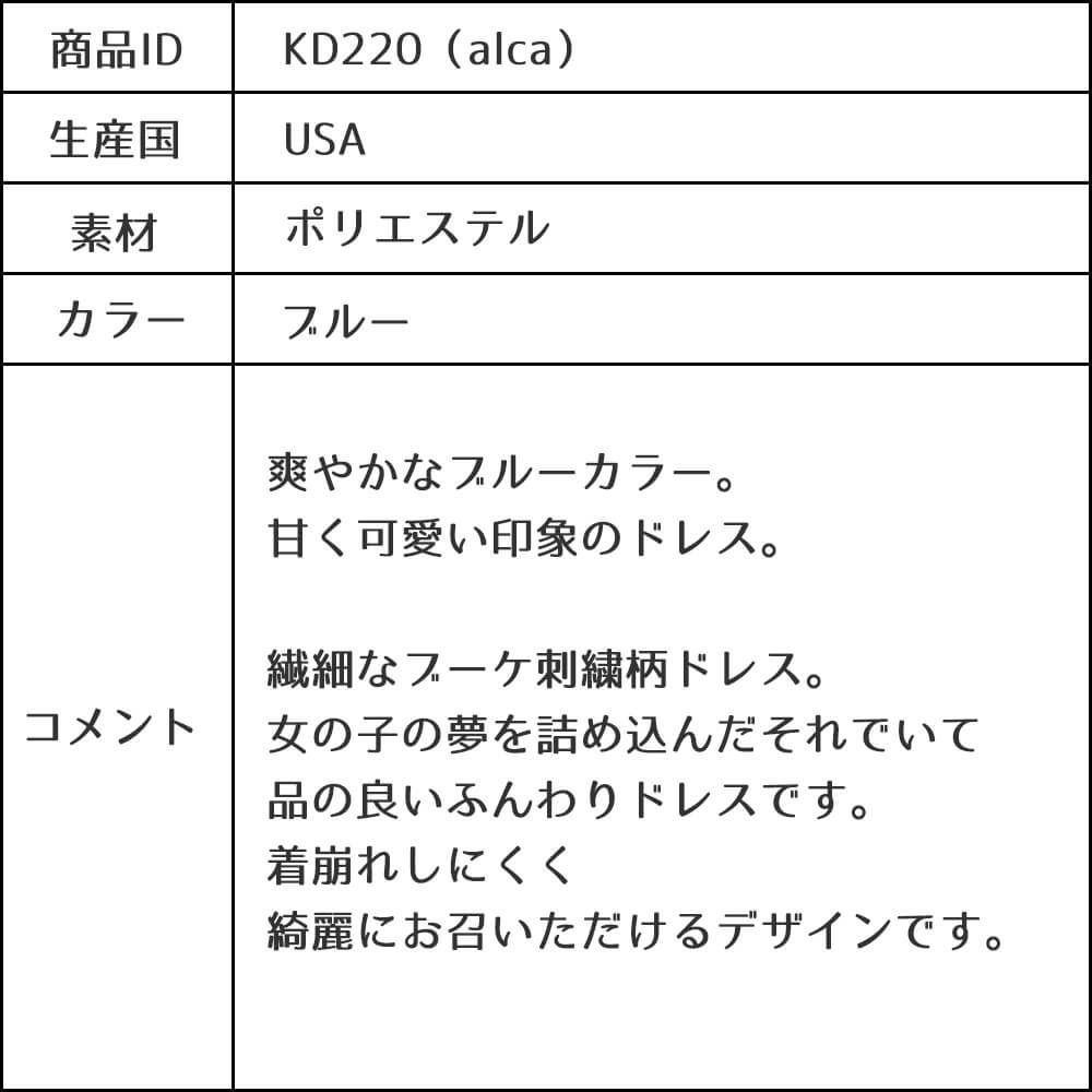 ピアノ発表会や結婚式にぴったりのブルーカラーの女の子用キッズドレス。シンプルで美しいシルエットが魅力のAngel's Closetの子供ドレス レンタル商品（【レンタル】サテン＆ブーケ柄刺繍オーガンジー子供ドレス(KD220)ブルー）｜画像18