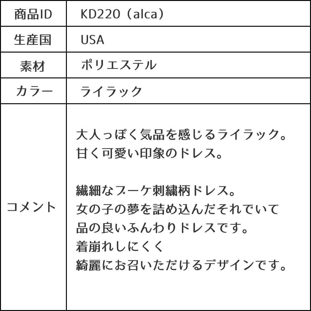 ピアノ発表会や結婚式にぴったりのライラックカラーの女の子用キッズドレス。シンプルで美しいシルエットが魅力のAngel's Closetの子供ドレス レンタル商品（【レンタル】サテン＆ブーケ柄刺繍オーガンジー子供ドレス(KD220)ライラック）｜画像18