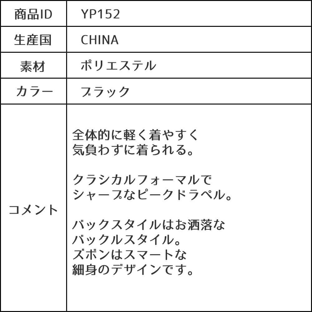発表会やコンクールにぴったりのブラックカラーの男の子用フォーマルスーツ。シンプルで美しいシルエットが魅力のAngel's Closetの子供フォーマル レンタル商品（【レンタル】タキシードスマート燕尾（5点セット）(YP152)ブラック）｜画像8
