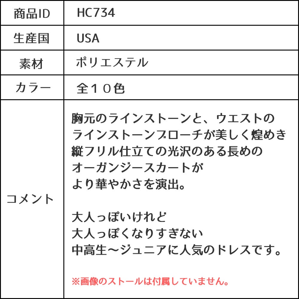 ピアノ発表会や結婚式にぴったりのカラーの女の子用キッズドレス。シンプルで美しいシルエットが魅力のAngel's Closetの子供ドレス レンタル商品（【レンタル】ラインストーン＆オーガンジーレイヤードフリル子供ドレス(HC734)コーラル）｜画像17