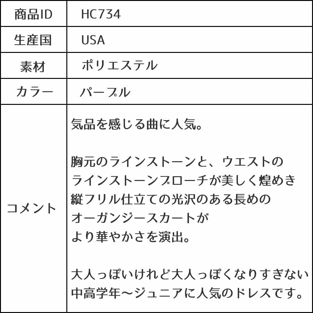 ピアノ発表会や結婚式にぴったりのカラーの女の子用キッズドレス。シンプルで美しいシルエットが魅力のAngel's Closetの子供ドレス レンタル商品（【レンタル】ラインストーン＆オーガンジーレイヤードフリル子供ドレス(HC734)パープル）｜画像17