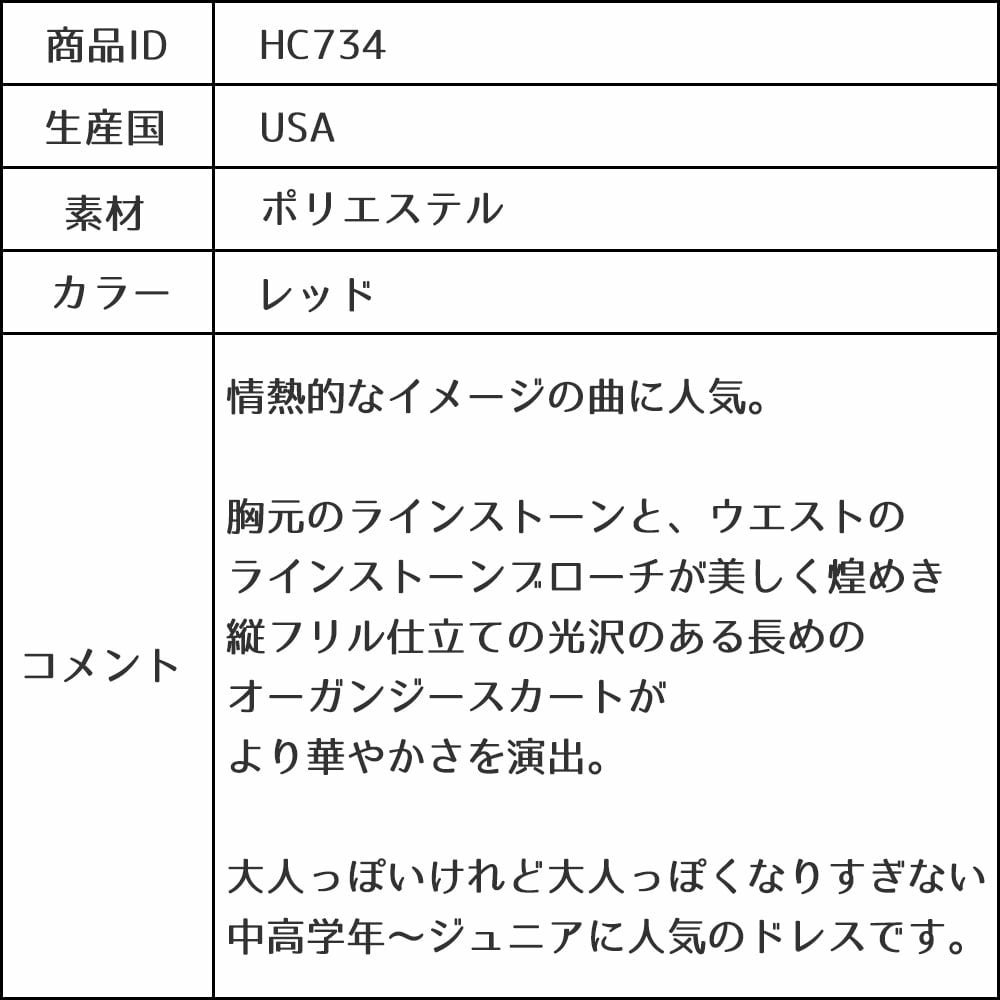 ピアノ発表会や結婚式にぴったりのカラーの女の子用キッズドレス。シンプルで美しいシルエットが魅力のAngel's Closetの子供ドレス レンタル商品（【レンタル】ラインストーン＆オーガンジーレイヤードフリル子供ドレス(HC734)レッド）｜画像17