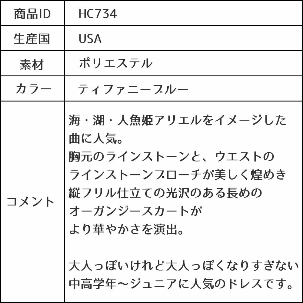 ピアノ発表会や結婚式にぴったりのブルーカラーの女の子用キッズドレス。シンプルで美しいシルエットが魅力のAngel's Closetの子供ドレス レンタル商品（【レンタル】ラインストーン＆オーガンジーレイヤードフリル子供ドレス(HC734)ティファニーブルー）｜画像17