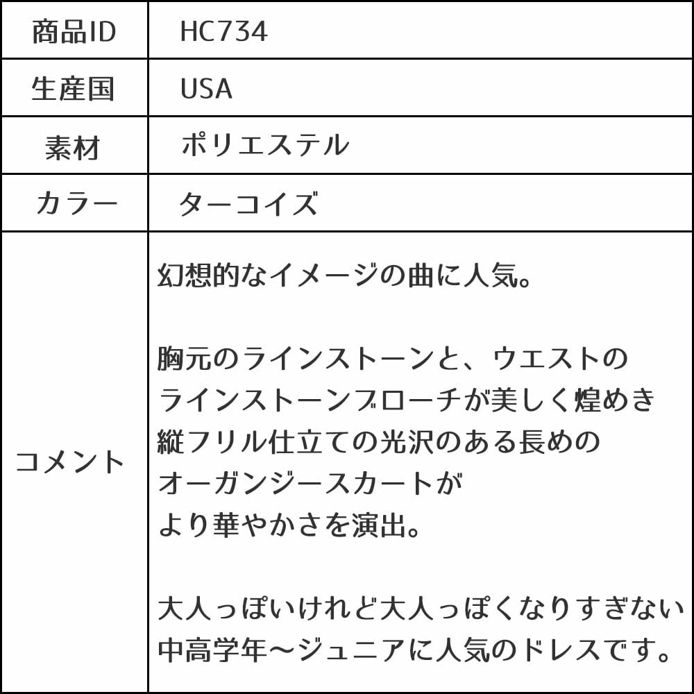 ピアノ発表会や結婚式にぴったりのカラーの女の子用キッズドレス。シンプルで美しいシルエットが魅力のAngel's Closetの子供ドレス レンタル商品（【レンタル】ラインストーン＆オーガンジーレイヤードフリル子供ドレス(HC734)ターコイズ）｜画像17