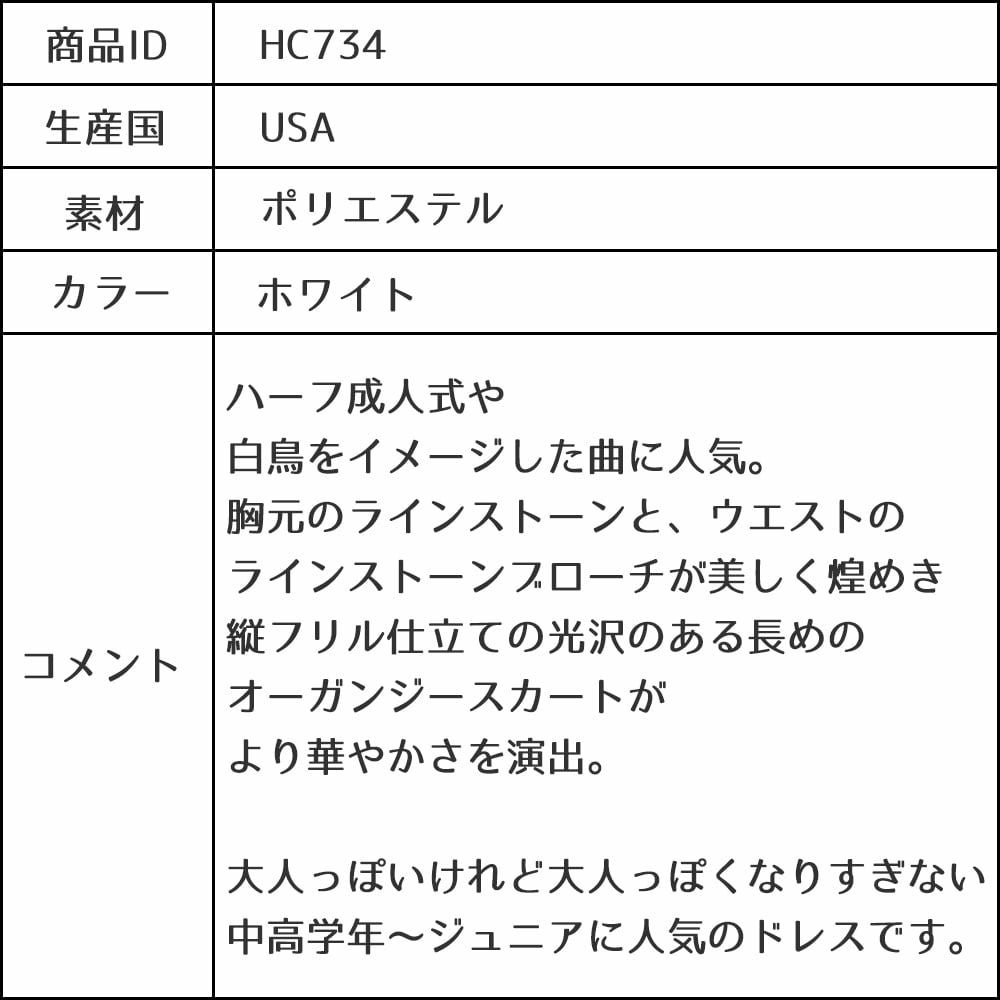 ピアノ発表会や結婚式にぴったりのホワイトカラーの女の子用キッズドレス。シンプルで美しいシルエットが魅力のAngel's Closetの子供ドレス レンタル商品（【レンタル】ラインストーン＆オーガンジーレイヤードフリル子供ドレス(HC734)ホワイト）｜画像17
