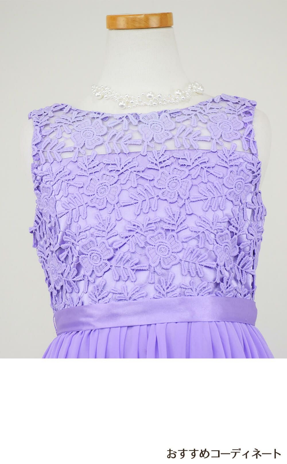 ピアノ発表会や結婚式にぴったりのライラックカラーの女の子用キッズドレス。シンプルで美しいシルエットが魅力のAngel's Closetの子供ドレス レンタル商品（【レンタル】エレガント3Dレースシフォンロング子供ドレス(CDC5006)ライラック）｜画像8