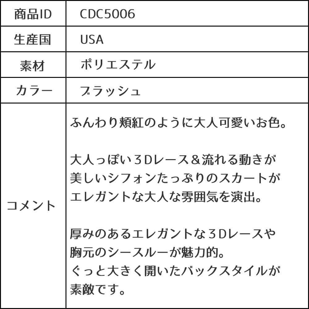 ピアノ発表会や結婚式にぴったりのカラーの女の子用キッズドレス。シンプルで美しいシルエットが魅力のAngel's Closetの子供ドレス レンタル商品（【レンタル】エレガント3Dレースシフォンロング子供ドレス(CDC5006)ブラッシュ）｜画像17