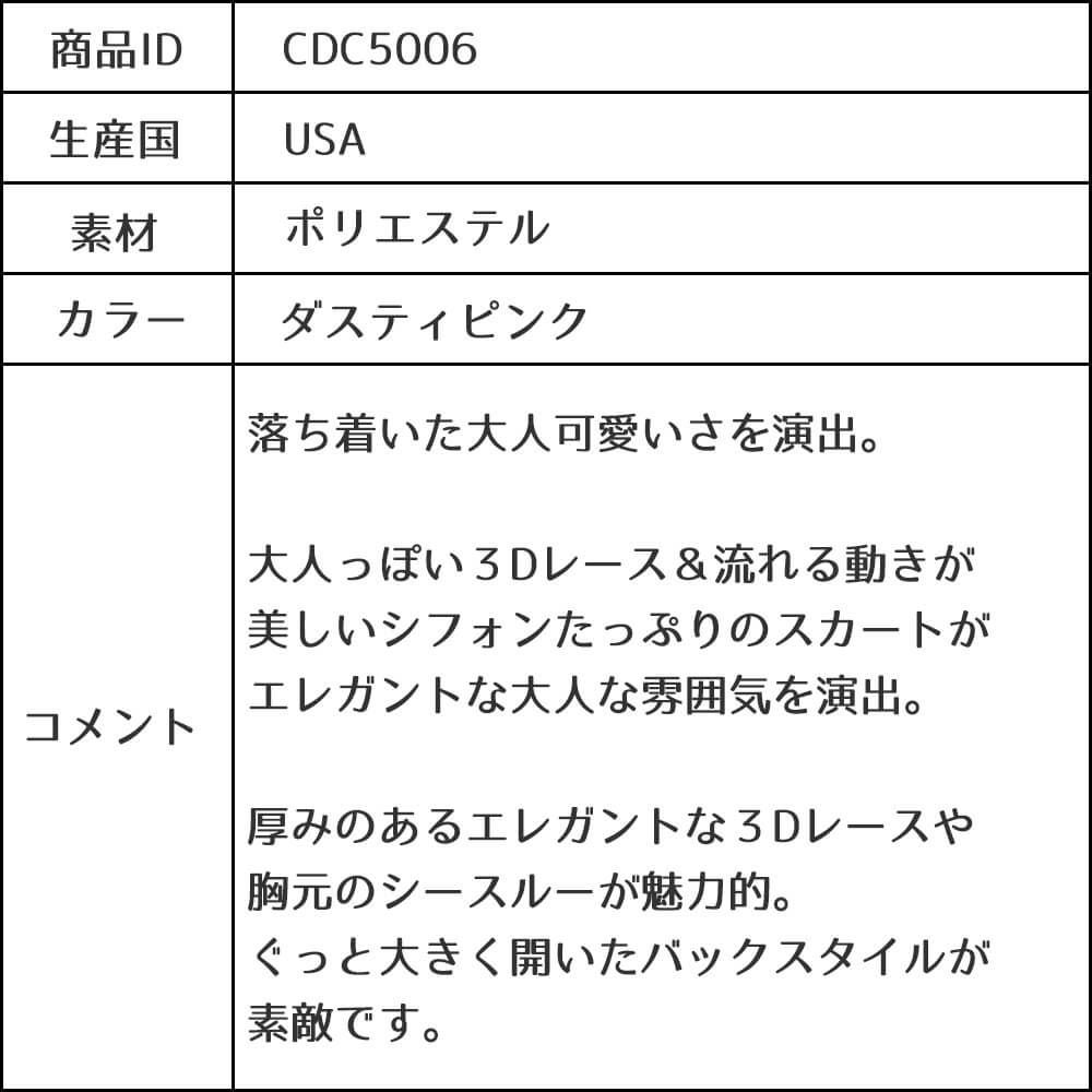 ピアノ発表会や結婚式にぴったりのピンクカラーの女の子用キッズドレス。シンプルで美しいシルエットが魅力のAngel's Closetの子供ドレス レンタル商品（【レンタル】エレガント3Dレースシフォンロング子供ドレス(CDC5006)ダスティピンク）｜画像17