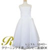ピアノ発表会や結婚式にぴったりのホワイトカラーの女の子用キッズドレス。シンプルで美しいシルエットが魅力のAngel's Closetの子供ドレス レンタル商品（【レンタル】クリンクルタフタ＆チュールロング子供ドレス（コルセットバック）(CDC4001)ホワイト）｜画像1