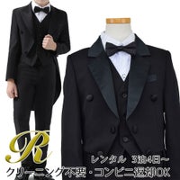 発表会やコンクールにぴったりのカラーの男の子用フォーマルスーツ。シンプルで美しいシルエットが魅力のAngel's Closetの子供フォーマル レンタル商品（【レンタル】ベスト付きスマートタキシード燕尾(YP154)）｜画像1