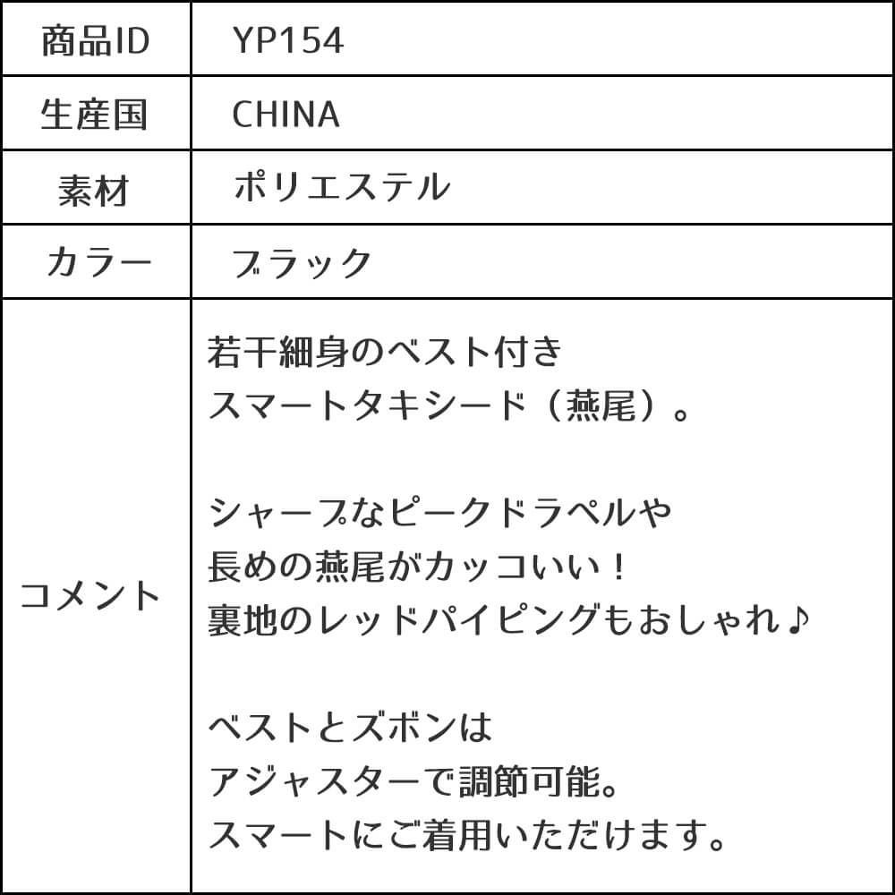 発表会やコンクールにぴったりのカラーの男の子用フォーマルスーツ。シンプルで美しいシルエットが魅力のAngel's Closetの子供フォーマル レンタル商品（【レンタル】ベスト付きスマートタキシード燕尾(YP154)）｜画像11