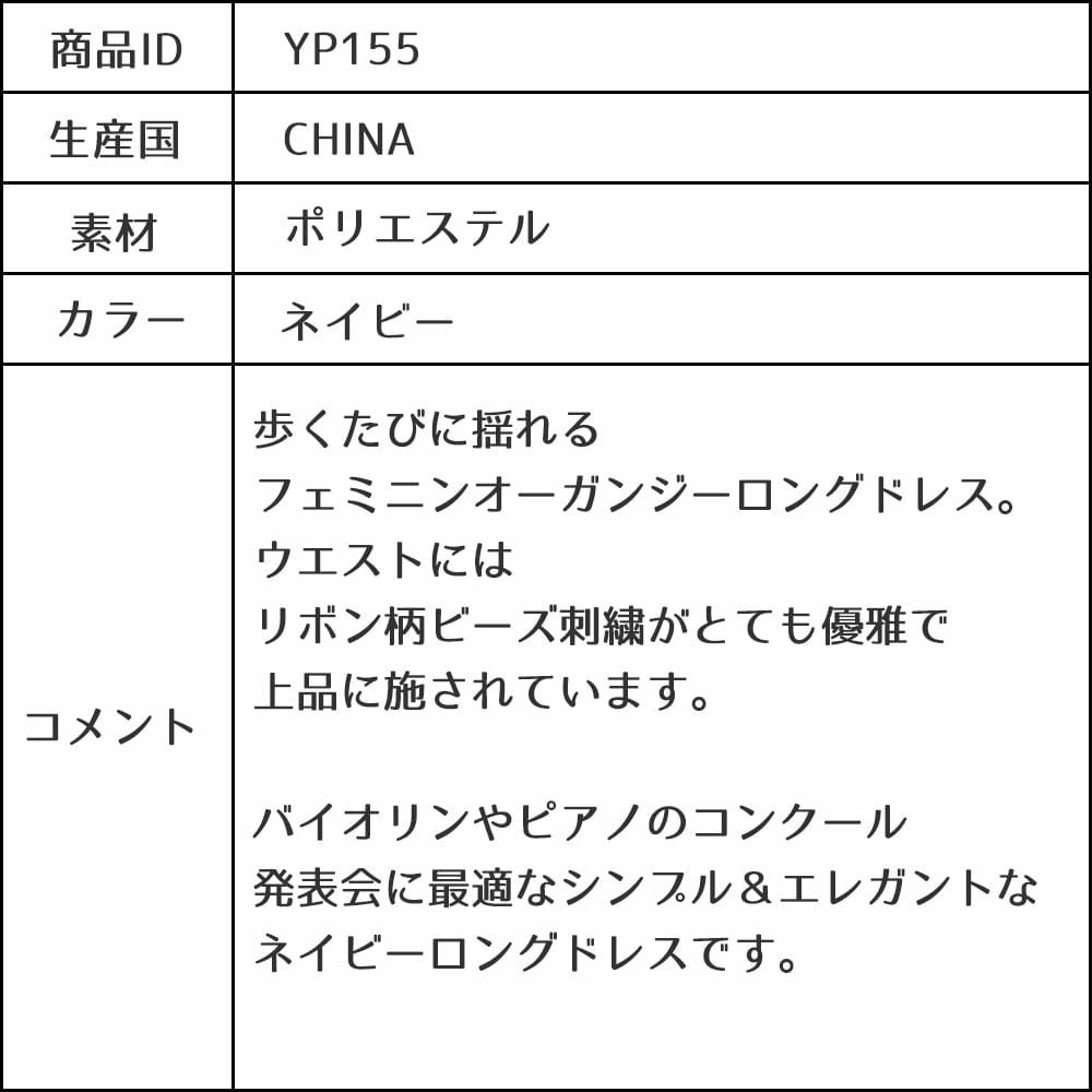 ピアノ発表会や結婚式にぴったりのネイビーカラーの女の子用キッズドレス。シンプルで美しいシルエットが魅力のAngel's Closetの子供ドレス レンタル商品（【レンタル】リボンビーズ刺繍＆フェミニンオーガンジーロング子供ドレス(YP155)ネイビー）｜画像17