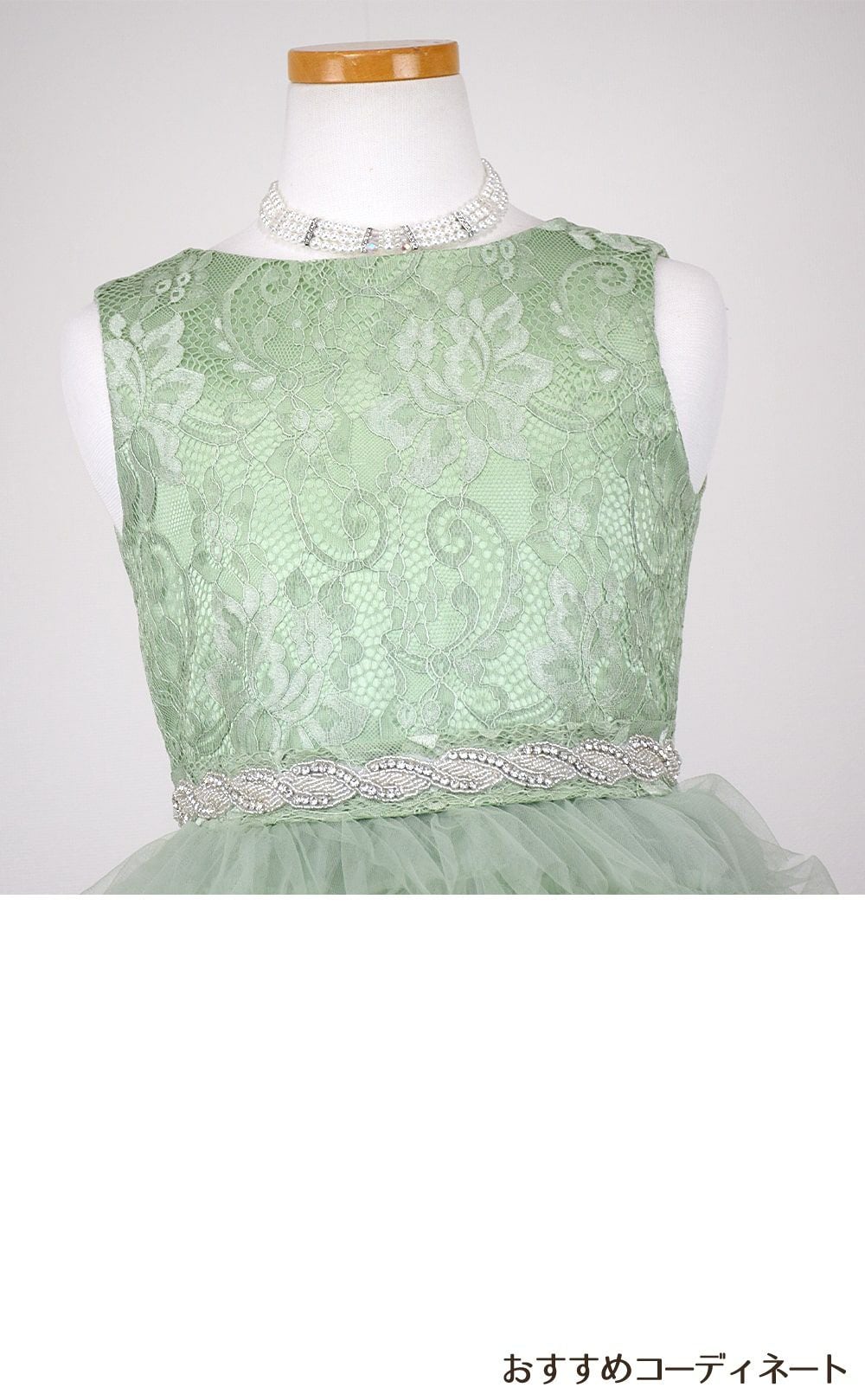 ピアノ発表会や結婚式にぴったりのカラーの女の子用キッズドレス。シンプルで美しいシルエットが魅力のAngel's Closetの子供ドレス レンタル商品（【レンタル】ボタニカルレース＆ラインストーンベルトティアードチュール子供ドレス(YP156)セージ）｜画像8