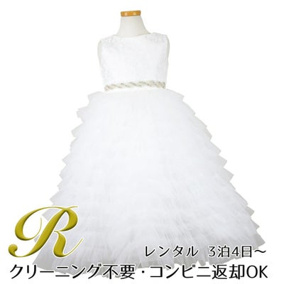ピアノ発表会や結婚式にぴったりのホワイトカラーの女の子用キッズドレス。シンプルで美しいシルエットが魅力のAngel's Closetの子供ドレス レンタル商品（【レンタル】ボタニカルレース＆ラインストーンベルトティアードチュール子供ドレス(YP156)ホワイト）｜画像1