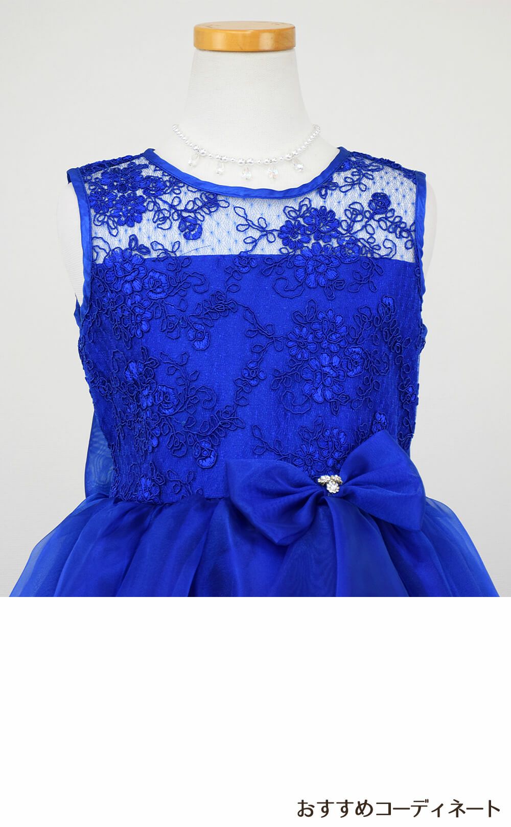 ピアノ発表会や結婚式にぴったりのブルーカラーの女の子用キッズドレス。シンプルで美しいシルエットが魅力のAngel's Closetの子供ドレス レンタル商品（【レンタル】レース＆メタル刺繍オーガンジー子供ドレス（リボンコサージュ付）(CC2461)ロイヤルブルー）｜画像7
