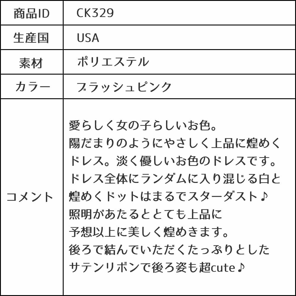 ピアノ発表会や結婚式にぴったりのピンクカラーの女の子用キッズドレス。シンプルで美しいシルエットが魅力のAngel's Closetの子供ドレス レンタル商品（【レンタル】サテンリボン＆スターダストチュール子供ドレス(CK329)ブラッシュピンク）｜画像13