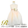 ピアノ発表会や結婚式にぴったりのカラーの女の子用キッズドレス。シンプルで美しいシルエットが魅力のAngel's Closetの子供ドレス レンタル商品（【レンタル】サテンリボン＆スターダストチュール子供ドレス(CK329)タープ）｜画像1