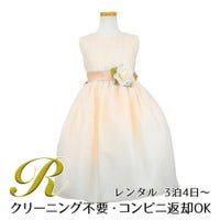 ピアノ発表会や結婚式にぴったりのカラーの女の子用キッズドレス。シンプルで美しいシルエットが魅力のAngel's Closetの子供ドレス レンタル商品（【レンタル】サテンリボン＆スターダストチュール子供ドレス(CK329)タープ）｜画像1
