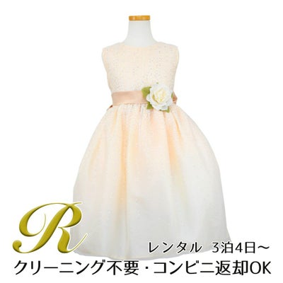 ピアノ発表会や結婚式にぴったりのカラーの女の子用キッズドレス。シンプルで美しいシルエットが魅力のAngel's Closetの子供ドレス レンタル商品（【レンタル】サテンリボン＆スターダストチュール子供ドレス(CK329)タープ）｜画像1