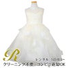 ピアノ発表会や結婚式にぴったりのホワイトカラーの女の子用キッズドレス。シンプルで美しいシルエットが魅力のAngel's Closetの子供ドレス レンタル商品（【レンタル】フラワー刺繍＆ウェーブチュールロング子供ドレス(YP135)オフホワイト）｜画像1