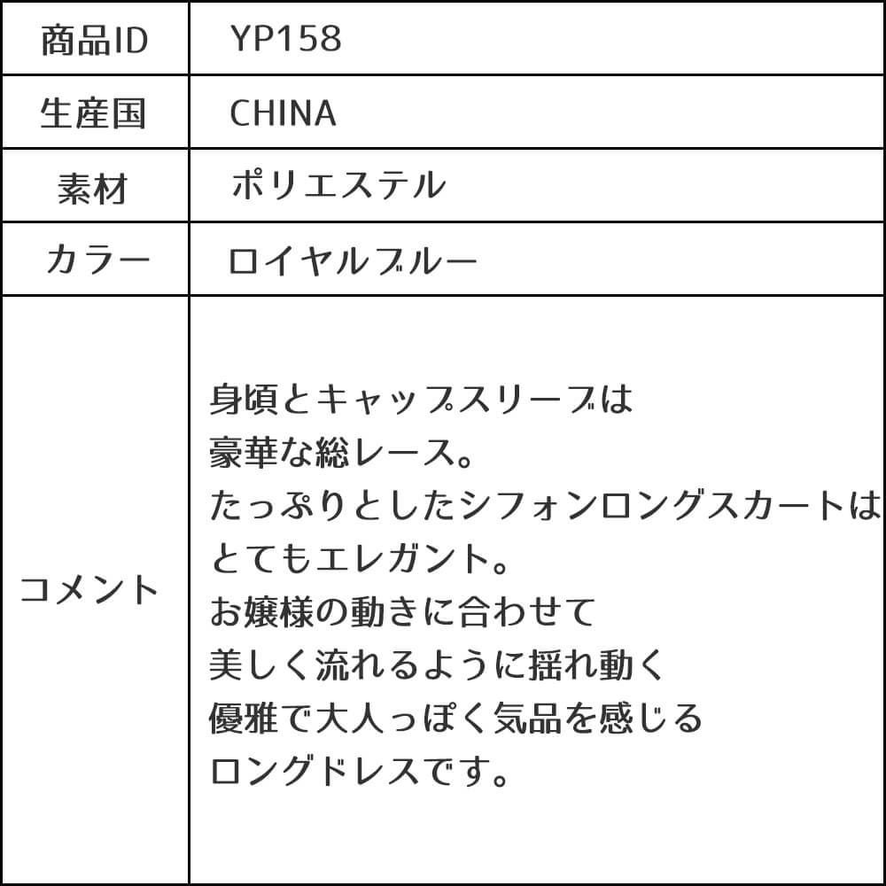 ピアノ発表会や結婚式にぴったりのブルーカラーの女の子用キッズドレス。シンプルで美しいシルエットが魅力のAngel's Closetの子供ドレス レンタル商品（【レンタル】イリュージョンネックレース＆キャップスリーブシフォンロング子供ドレス(YP158)ロイヤルブルー）｜画像16