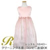 ピアノ発表会や結婚式にぴったりのカラーの女の子用キッズドレス。シンプルで美しいシルエットが魅力のAngel's Closetの子供ドレス レンタル商品（【レンタル】サテン＆シャイニーオーガンジー子供ドレスサニー(KD149)ダスティローズ）｜画像1