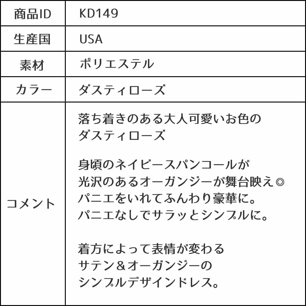ピアノ発表会や結婚式にぴったりのカラーの女の子用キッズドレス。シンプルで美しいシルエットが魅力のAngel's Closetの子供ドレス レンタル商品（【レンタル】サテン＆シャイニーオーガンジー子供ドレスサニー(KD149)ダスティローズ）｜画像14