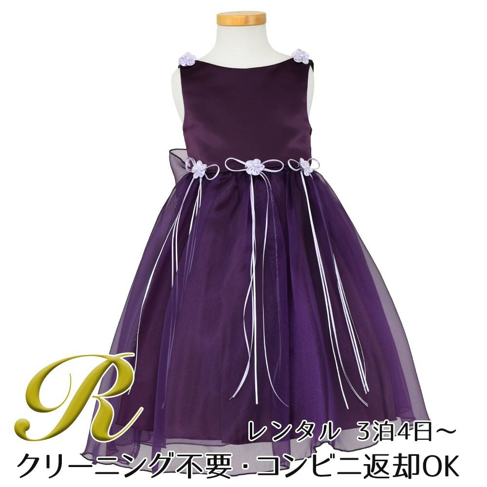 ピアノ発表会や結婚式にぴったりのカラーの女の子用キッズドレス。シンプルで美しいシルエットが魅力のAngel's Closetの子供ドレス レンタル商品（【レンタル】サテン＆シャイニーオーガンジー子供ドレスサニー(KD149)エッグプラント）｜画像1