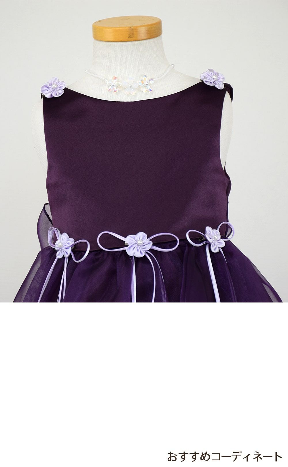 ピアノ発表会や結婚式にぴったりのカラーの女の子用キッズドレス。シンプルで美しいシルエットが魅力のAngel's Closetの子供ドレス レンタル商品（【レンタル】サテン＆シャイニーオーガンジー子供ドレスサニー(KD149)エッグプラント）｜画像7