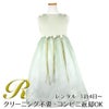 ピアノ発表会や結婚式にぴったりのカラーの女の子用キッズドレス。シンプルで美しいシルエットが魅力のAngel's Closetの子供ドレス レンタル商品（【レンタル】サテン＆シャイニーオーガンジー子供ドレスサニー(KD149)セージ）｜画像1