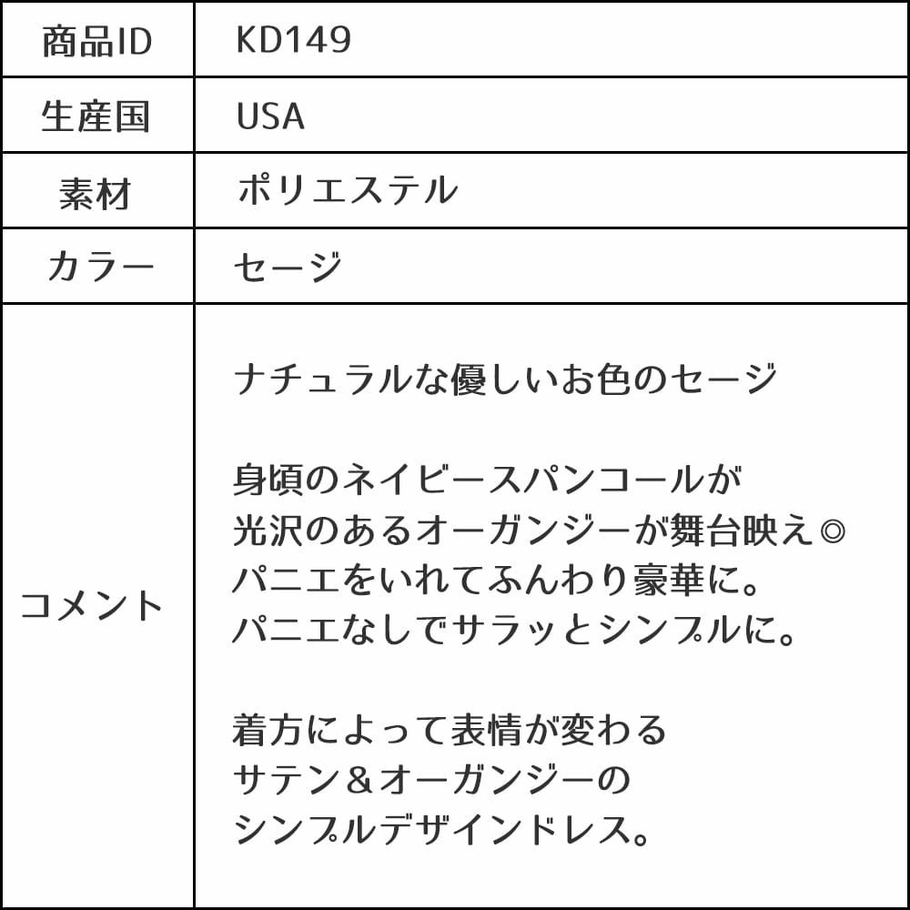 ピアノ発表会や結婚式にぴったりのカラーの女の子用キッズドレス。シンプルで美しいシルエットが魅力のAngel's Closetの子供ドレス レンタル商品（【レンタル】サテン＆シャイニーオーガンジー子供ドレスサニー(KD149)セージ）｜画像14