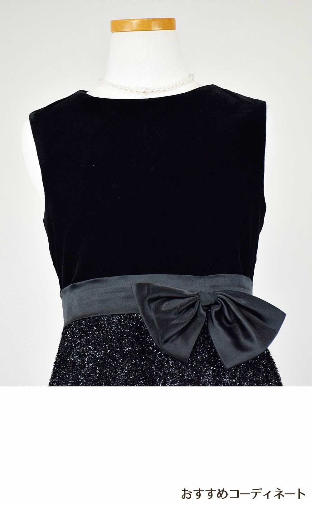 ピアノ発表会や結婚式にぴったりのブラックカラーの女の子用キッズドレス。シンプルで美しいシルエットが魅力のAngel's Closetの子供ドレス レンタル商品（【レンタル】ブラックベルベット＆煌めくＡラインロングドレス※コルセットバックリボン結び型(YP157B)ブラック）｜画像9