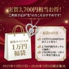 1万円で11000ポイント＆ジュエリー福袋
