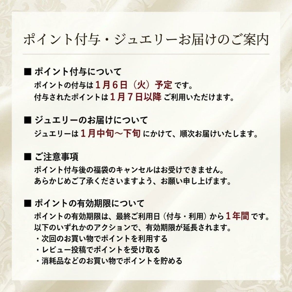 1万円で11000ポイント＆ジュエリー福袋