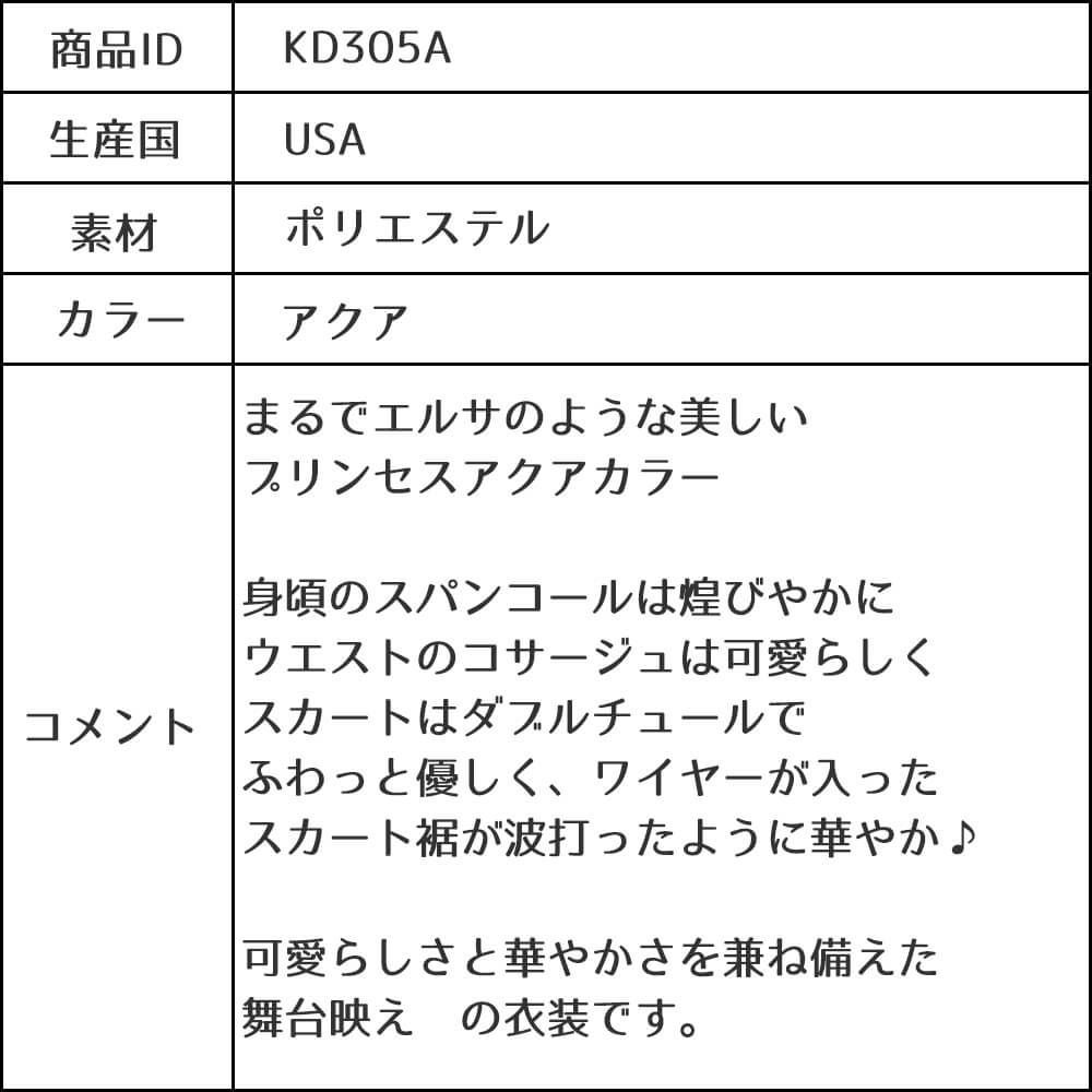 ピアノ発表会や結婚式にぴったりのカラーの女の子用キッズドレス。シンプルで美しいシルエットが魅力のAngel's Closetの子供ドレス レンタル商品（【レンタル】スパンコール＆チュール子供ドレス(kd305)アクア）｜画像13