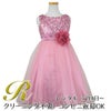 ピアノ発表会や結婚式にぴったりのカラーの女の子用キッズドレス。シンプルで美しいシルエットが魅力のAngel's Closetの子供ドレス レンタル商品（【レンタル】スパンコール＆チュール子供ドレス(kd305)ダスティローズ）｜画像1