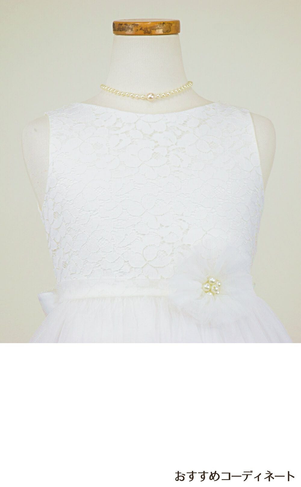 ピアノ発表会や結婚式にぴったりのホワイトカラーの女の子用キッズドレス。シンプルで美しいシルエットが魅力のAngel's Closetの子供ドレス レンタル商品（【レンタル】エレガントレース＆チュール子供ドレス(MBK346)オフホワイト）｜画像7